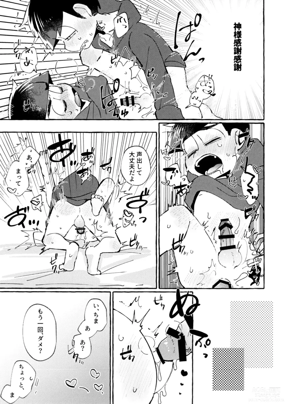 Page 13 of doujinshi sekai o sukueru no wa ore-tachi no ×××!