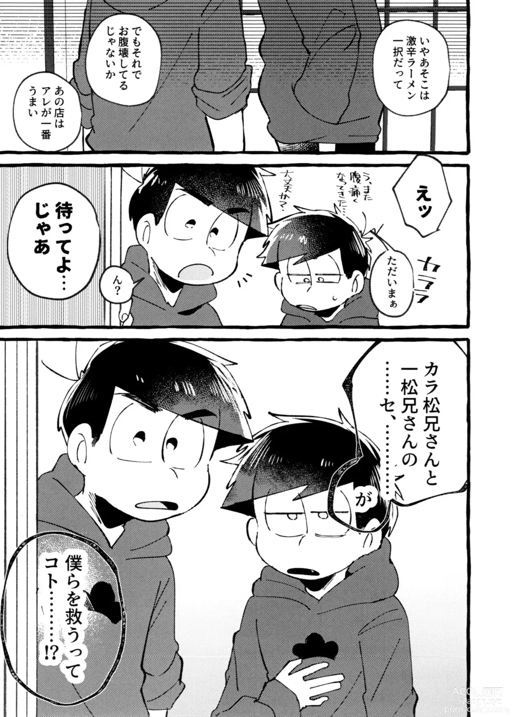 Page 3 of doujinshi sekai o sukueru no wa ore-tachi no ×××!