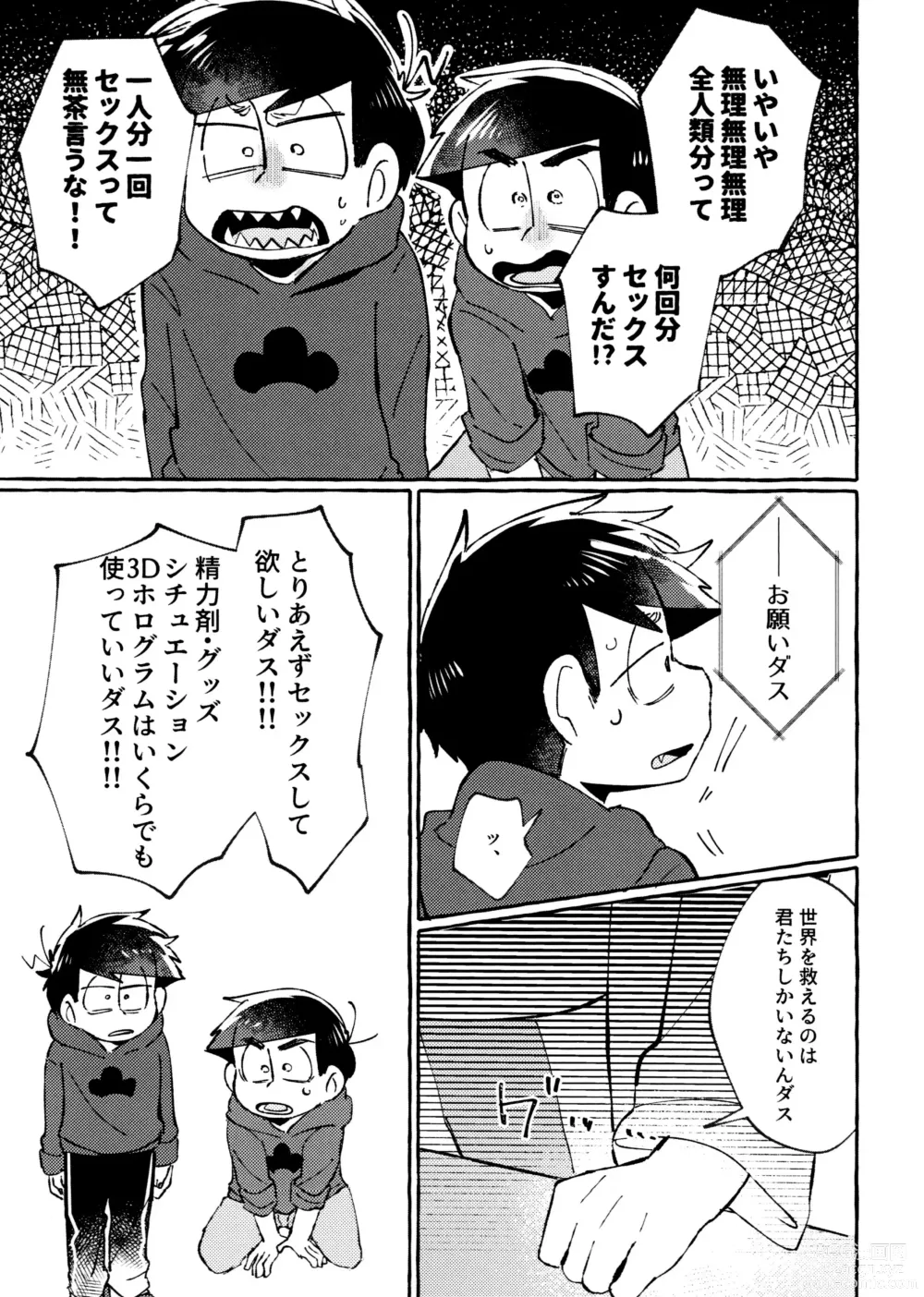 Page 21 of doujinshi sekai o sukueru no wa ore-tachi no ×××!