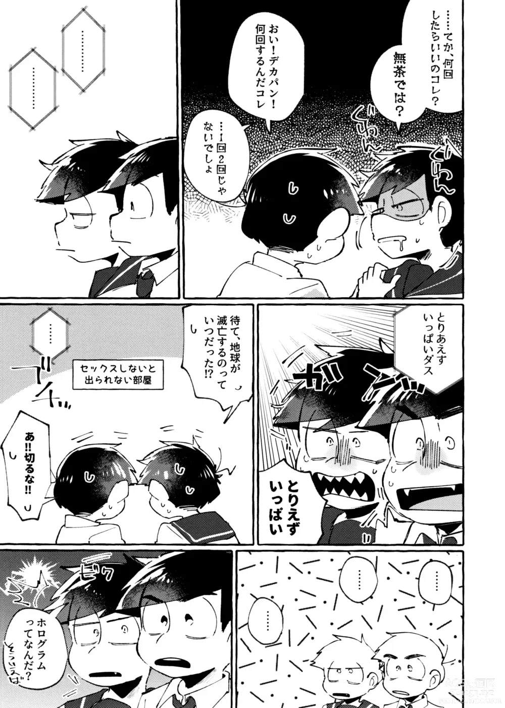 Page 29 of doujinshi sekai o sukueru no wa ore-tachi no ×××!