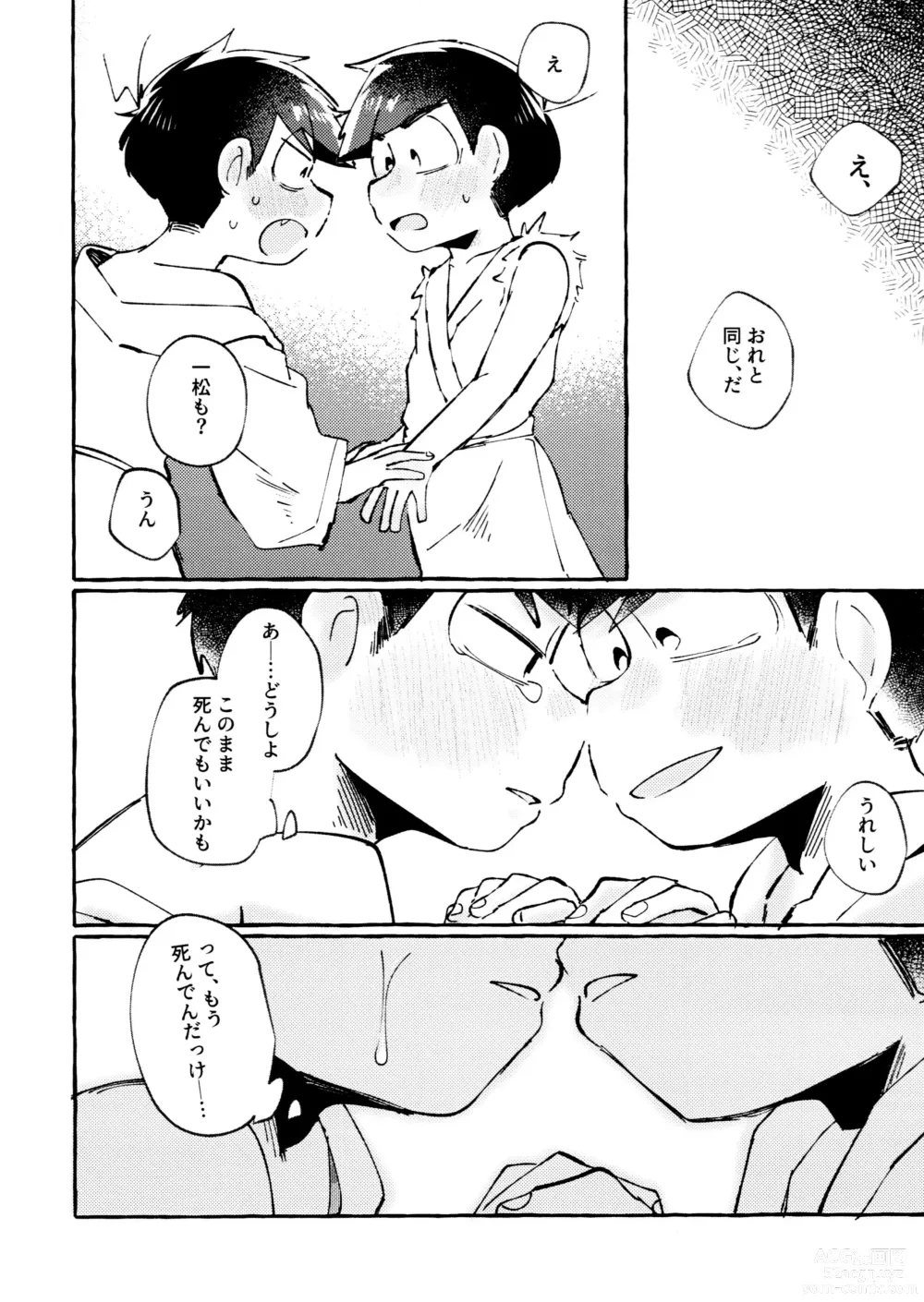 Page 34 of doujinshi sekai o sukueru no wa ore-tachi no ×××!