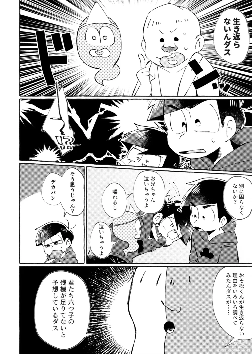Page 6 of doujinshi sekai o sukueru no wa ore-tachi no ×××!