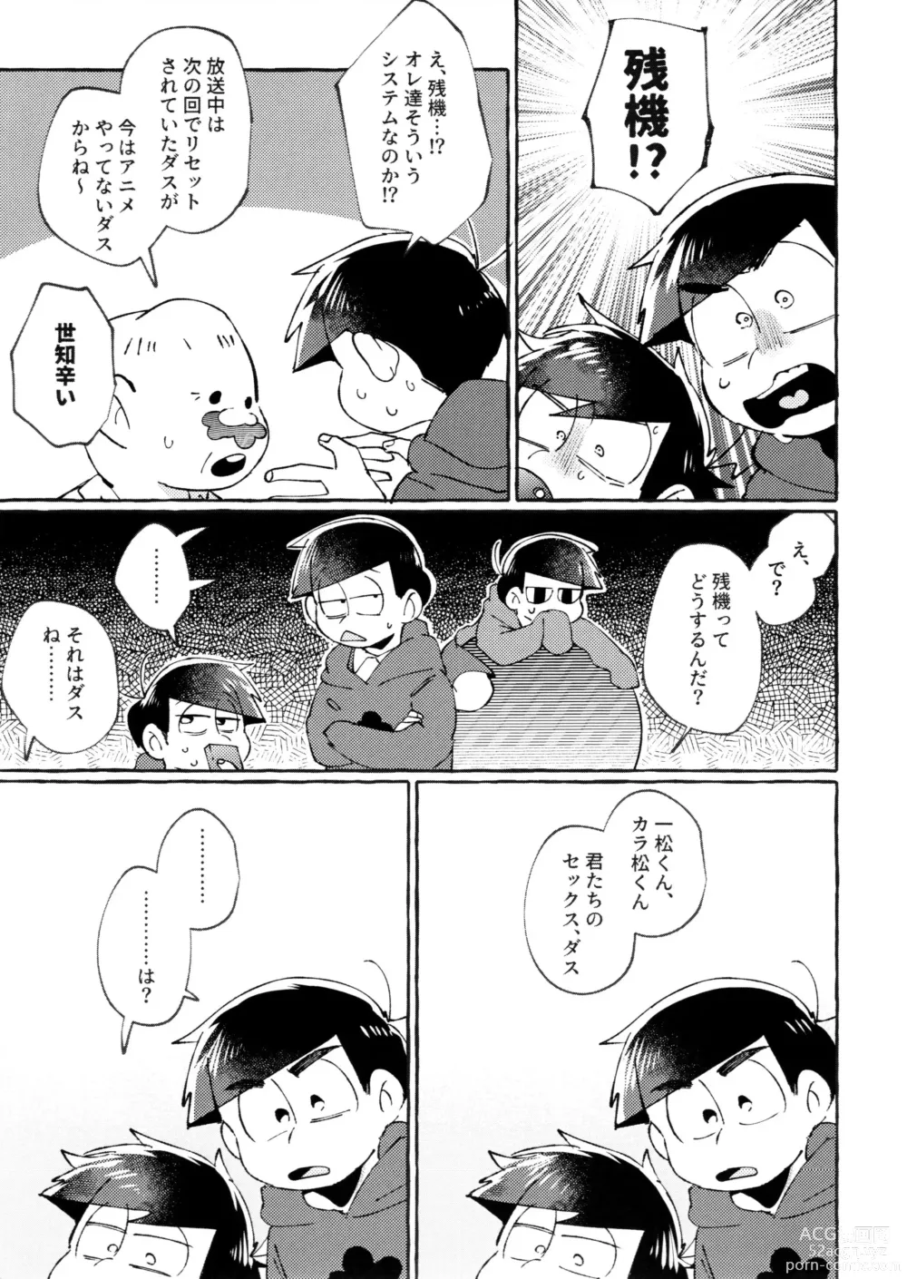 Page 7 of doujinshi sekai o sukueru no wa ore-tachi no ×××!