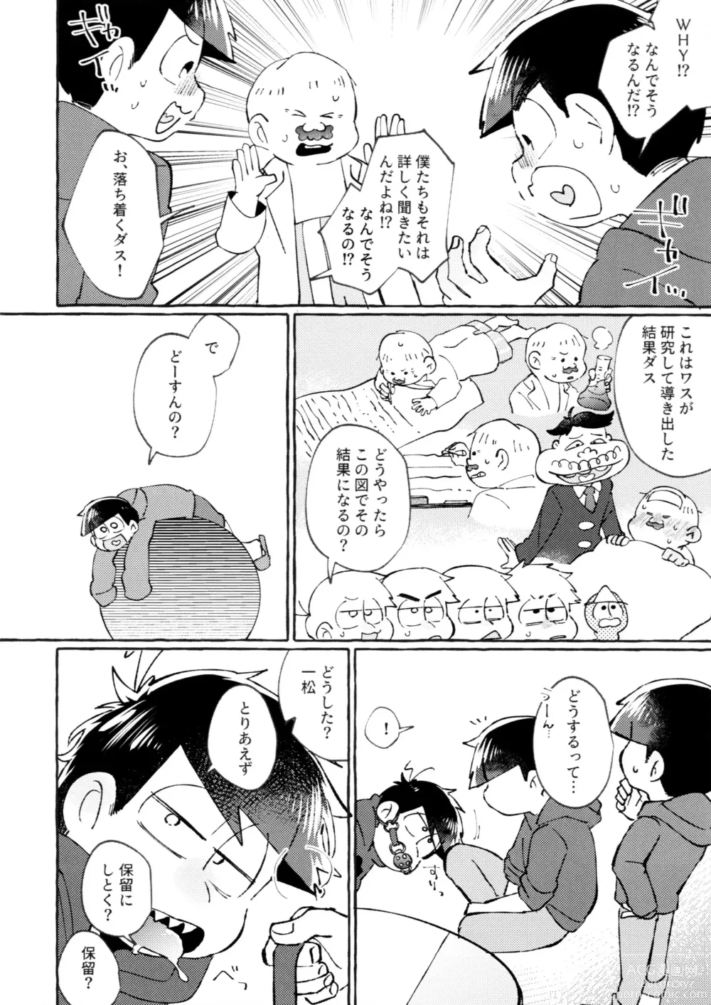 Page 8 of doujinshi sekai o sukueru no wa ore-tachi no ×××!