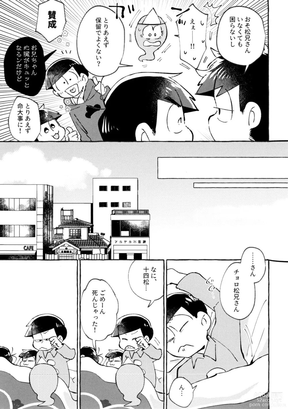 Page 9 of doujinshi sekai o sukueru no wa ore-tachi no ×××!