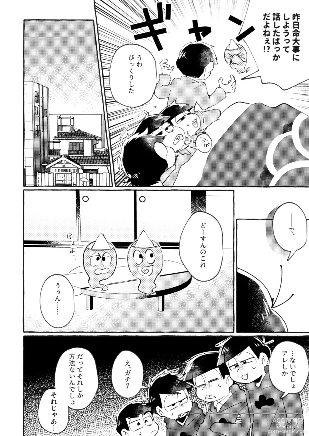 Page 10 of doujinshi sekai o sukueru no wa ore-tachi no ×××!