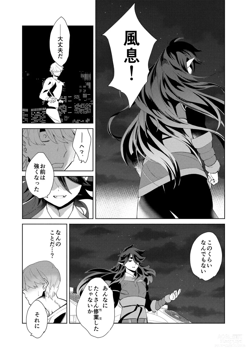 Page 21 of doujinshi Boku no Fengxi-San