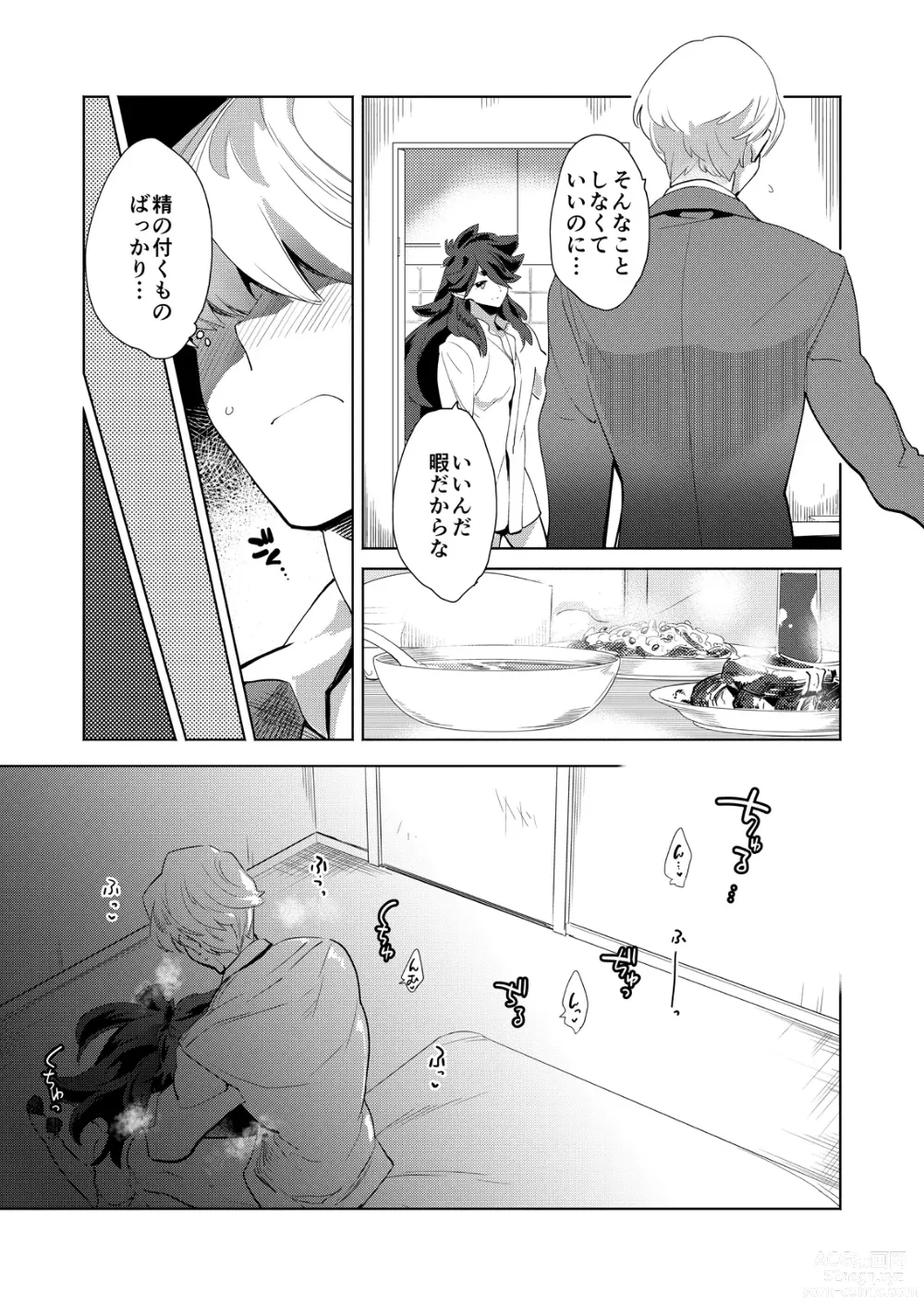 Page 5 of doujinshi Boku no Fengxi-San