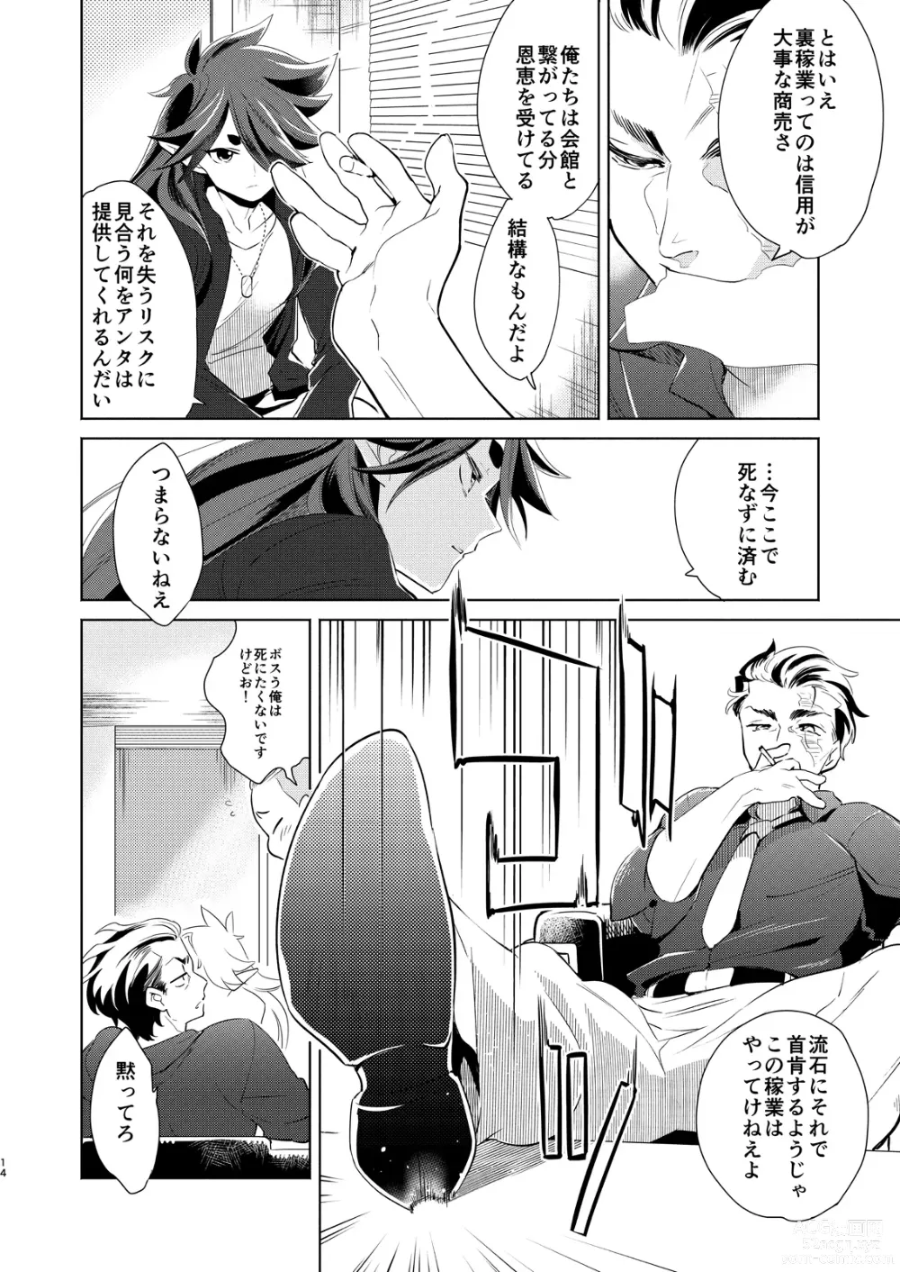 Page 13 of doujinshi Kami no Harawata ni wa Mada Hayai Jou
