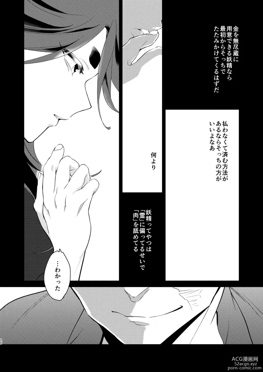 Page 19 of doujinshi Kami no Harawata ni wa Mada Hayai Jou