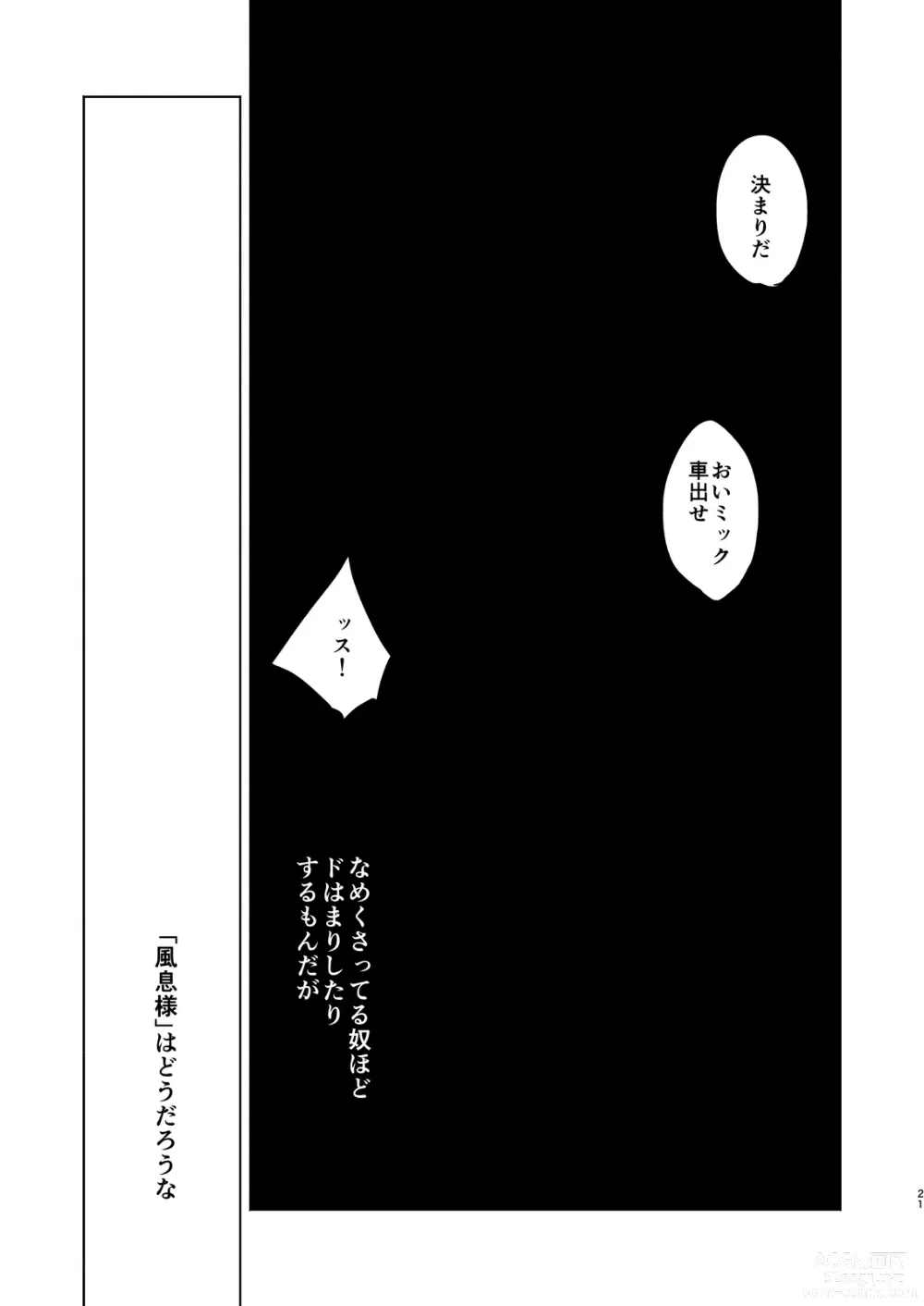 Page 20 of doujinshi Kami no Harawata ni wa Mada Hayai Jou