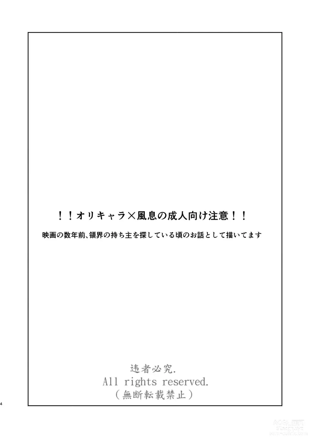 Page 3 of doujinshi Kami no Harawata ni wa Mada Hayai Jou