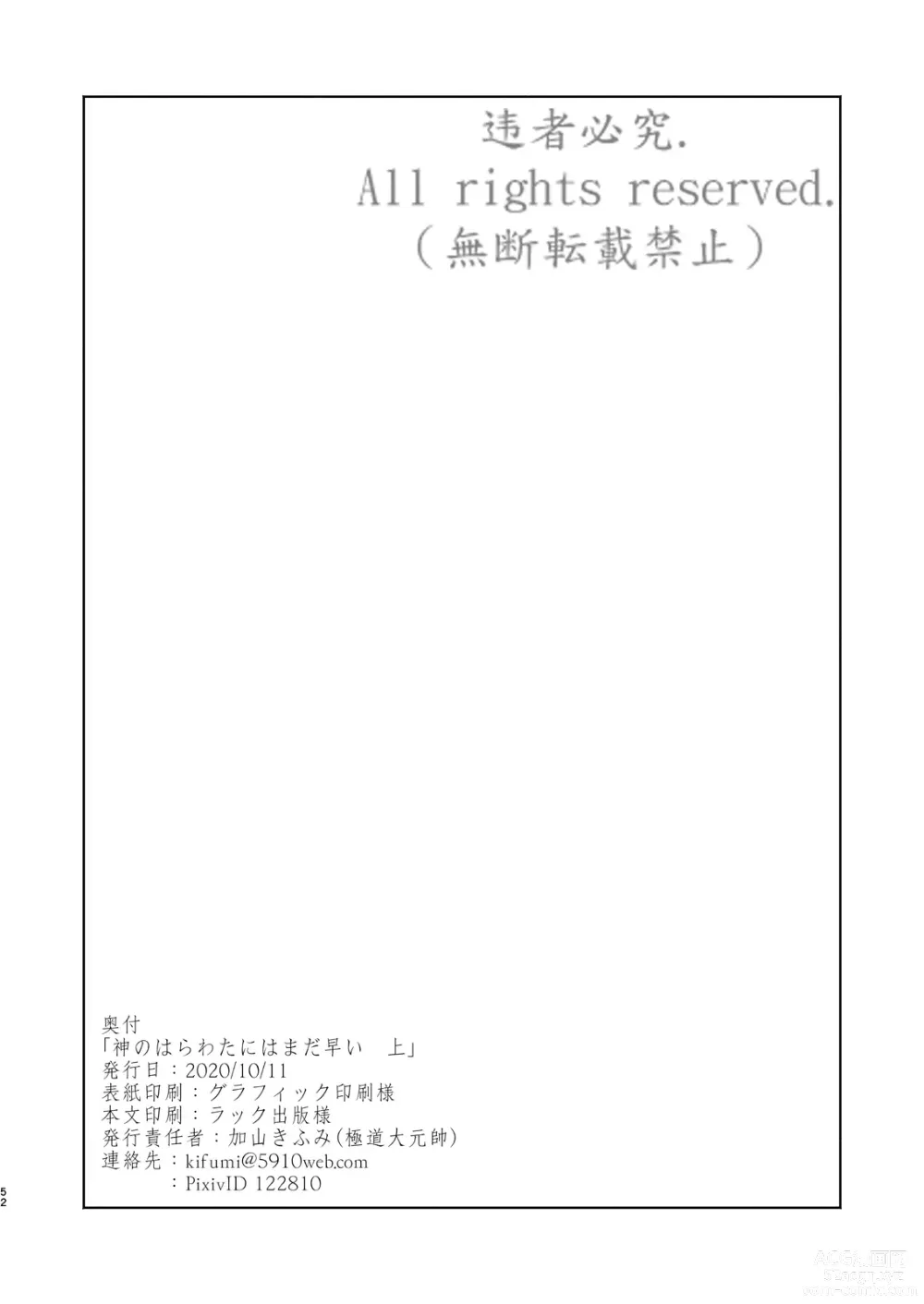 Page 51 of doujinshi Kami no Harawata ni wa Mada Hayai Jou