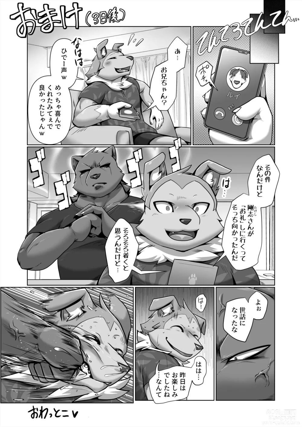 Page 29 of doujinshi HEAT UP BEAR