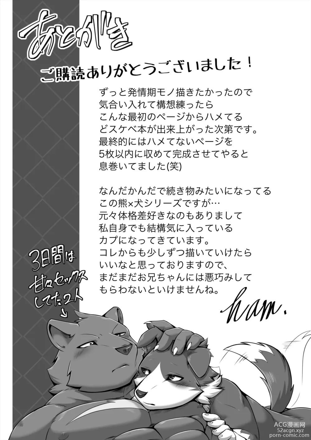 Page 32 of doujinshi HEAT UP BEAR