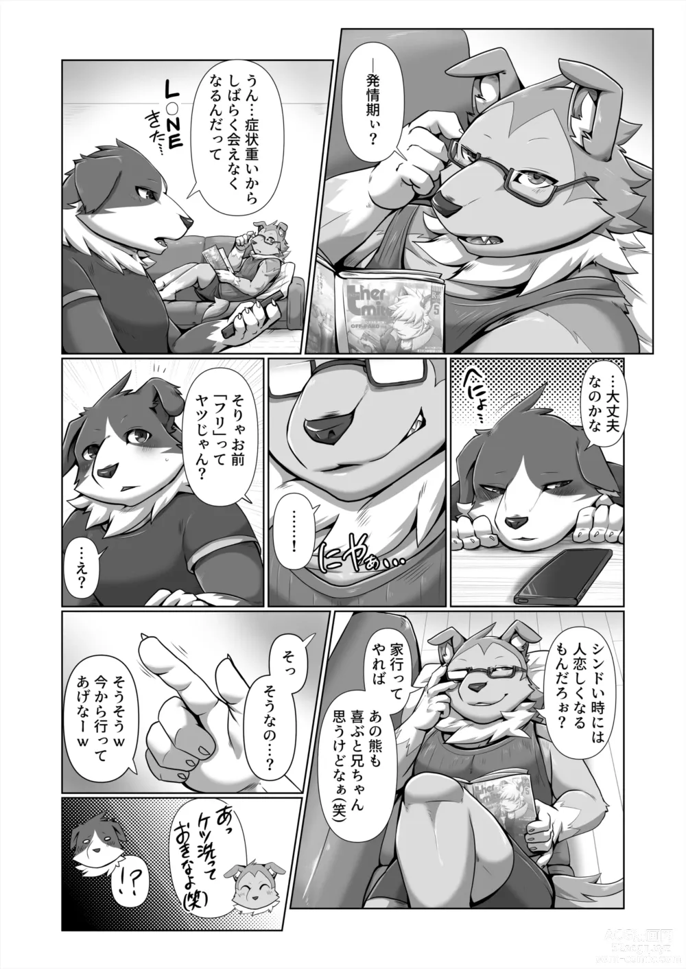 Page 6 of doujinshi HEAT UP BEAR