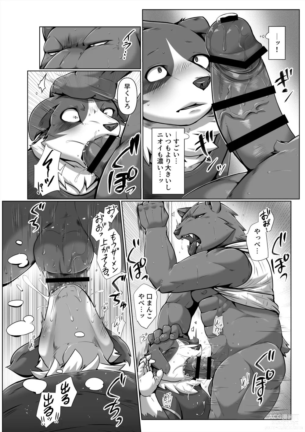 Page 9 of doujinshi HEAT UP BEAR