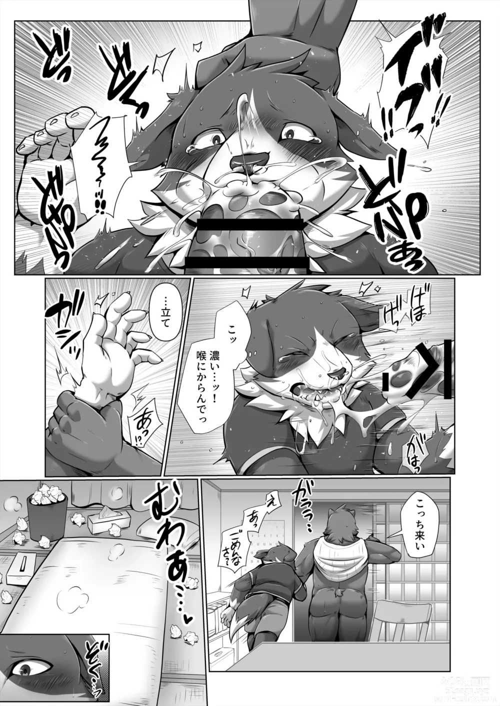 Page 10 of doujinshi HEAT UP BEAR