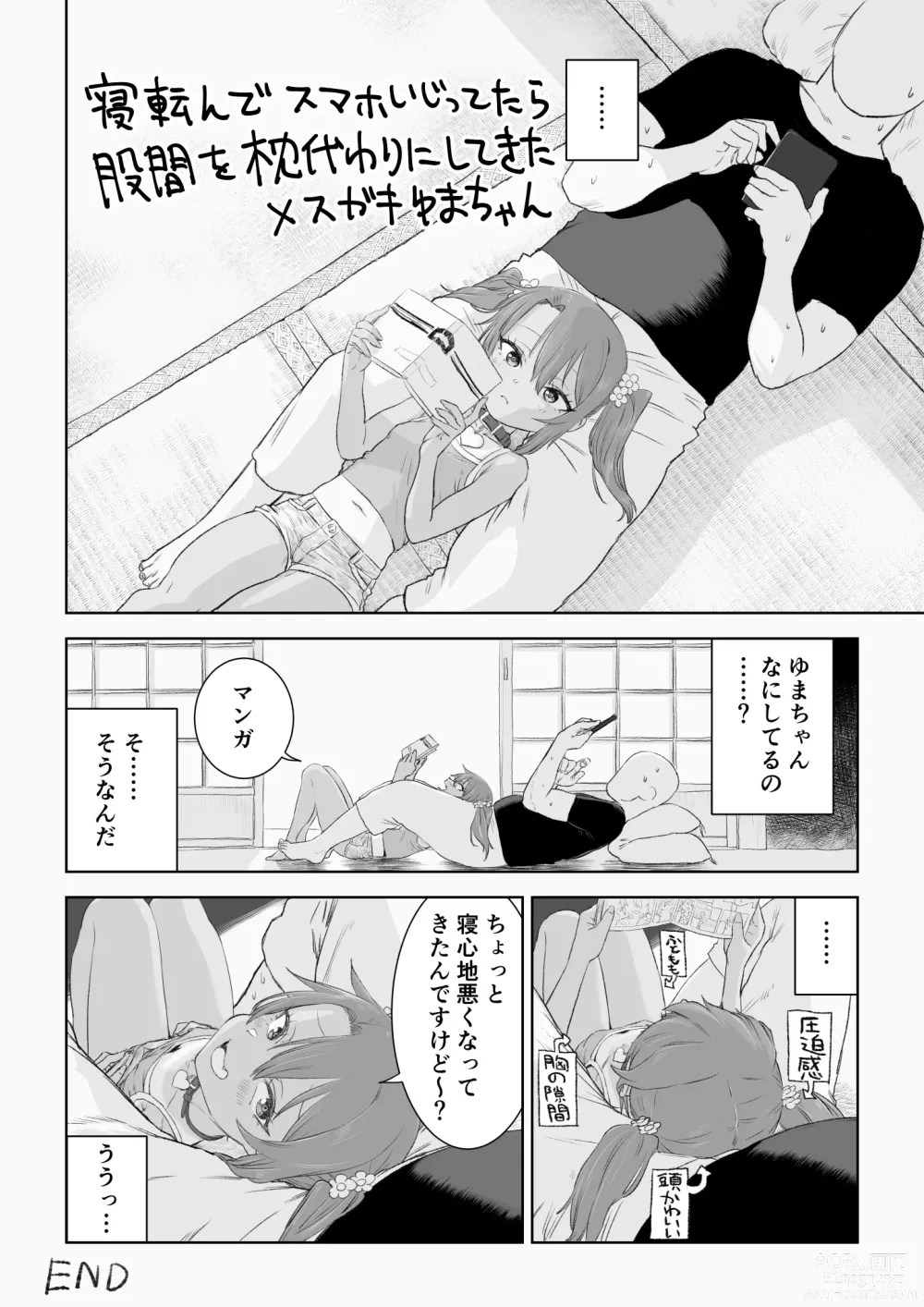 Page 18 of doujinshi Mesugaki Yuma-chan Manga