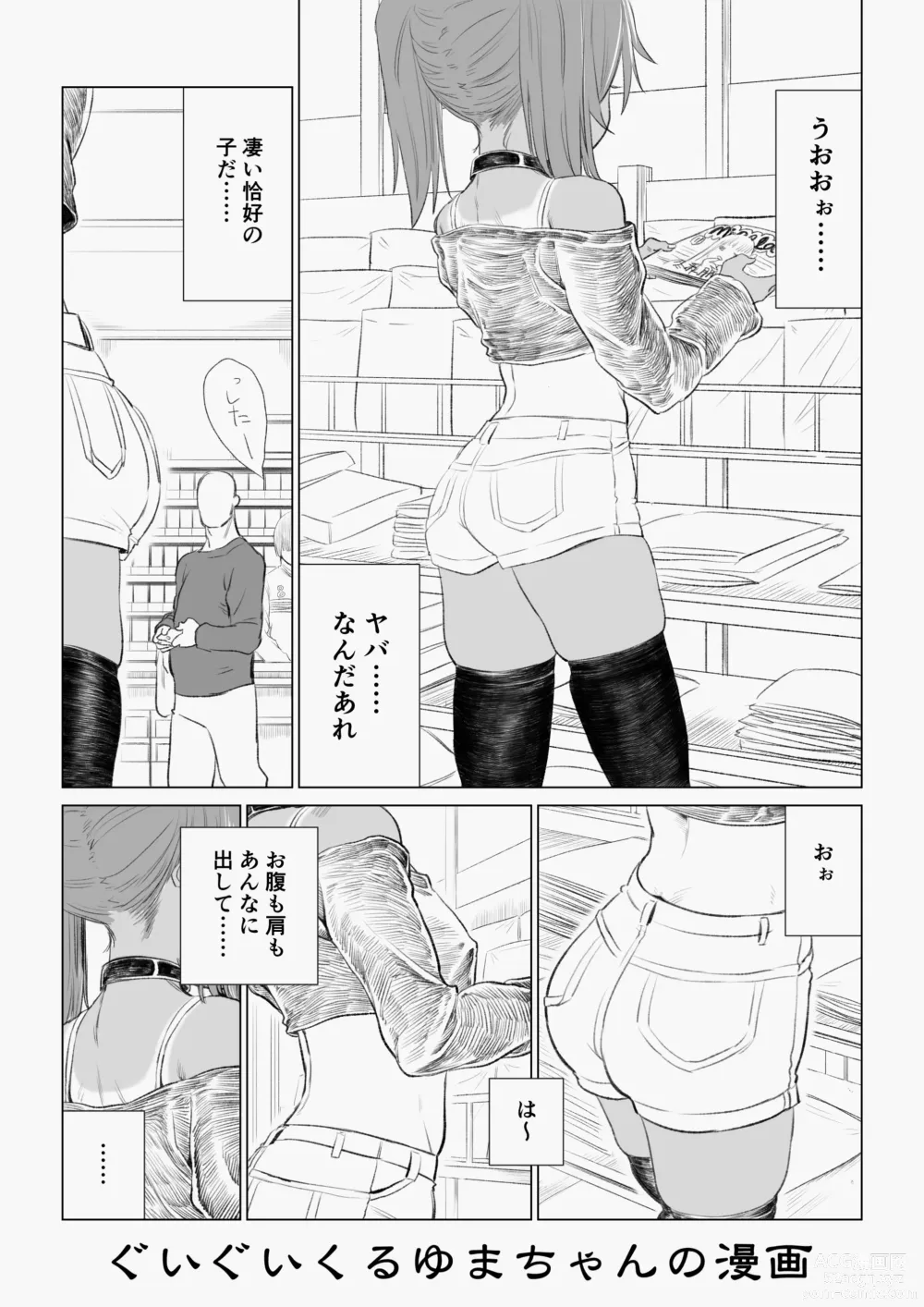 Page 19 of doujinshi Mesugaki Yuma-chan Manga