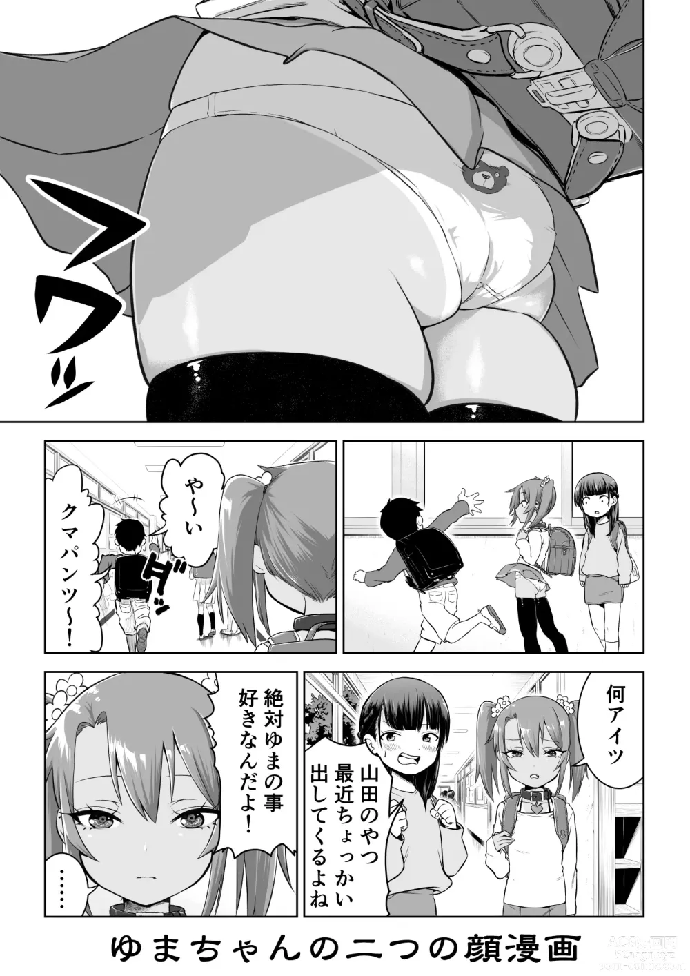 Page 9 of doujinshi Mesugaki Yuma-chan Manga