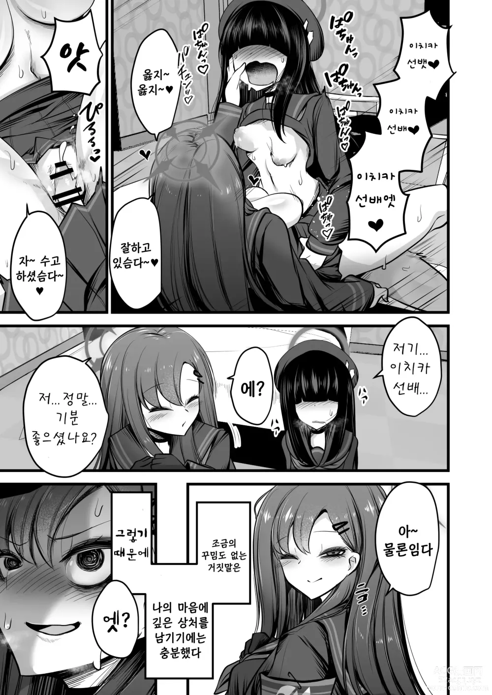 Page 2 of doujinshi 나카마사 이치카 VS 거근 모브짱