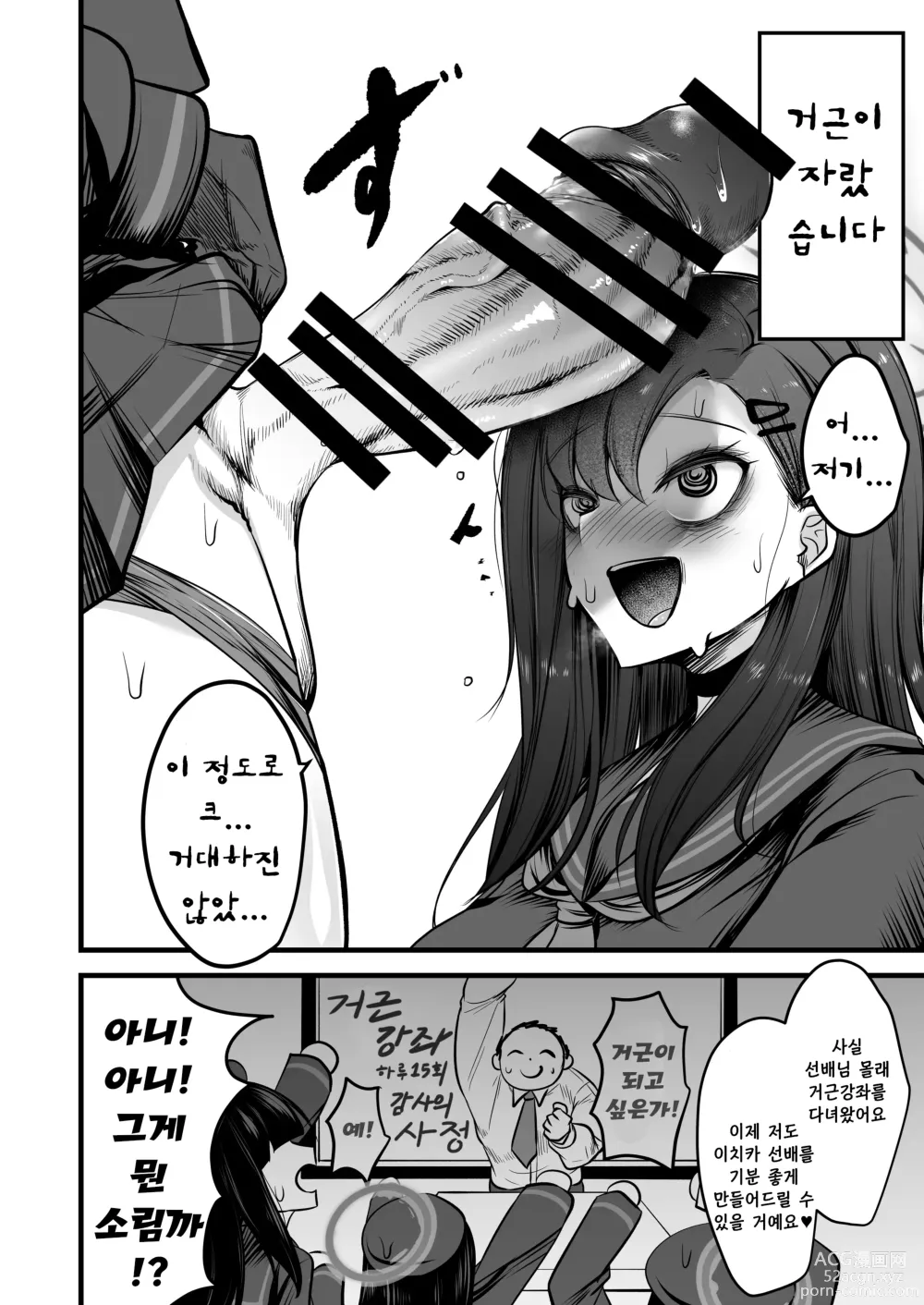 Page 3 of doujinshi 나카마사 이치카 VS 거근 모브짱