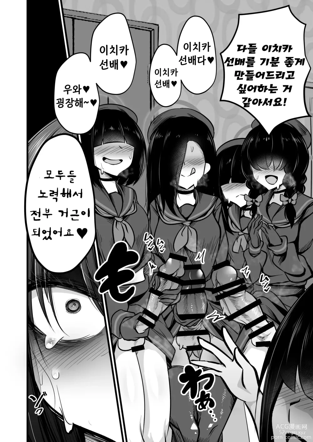 Page 27 of doujinshi 나카마사 이치카 VS 거근 모브짱