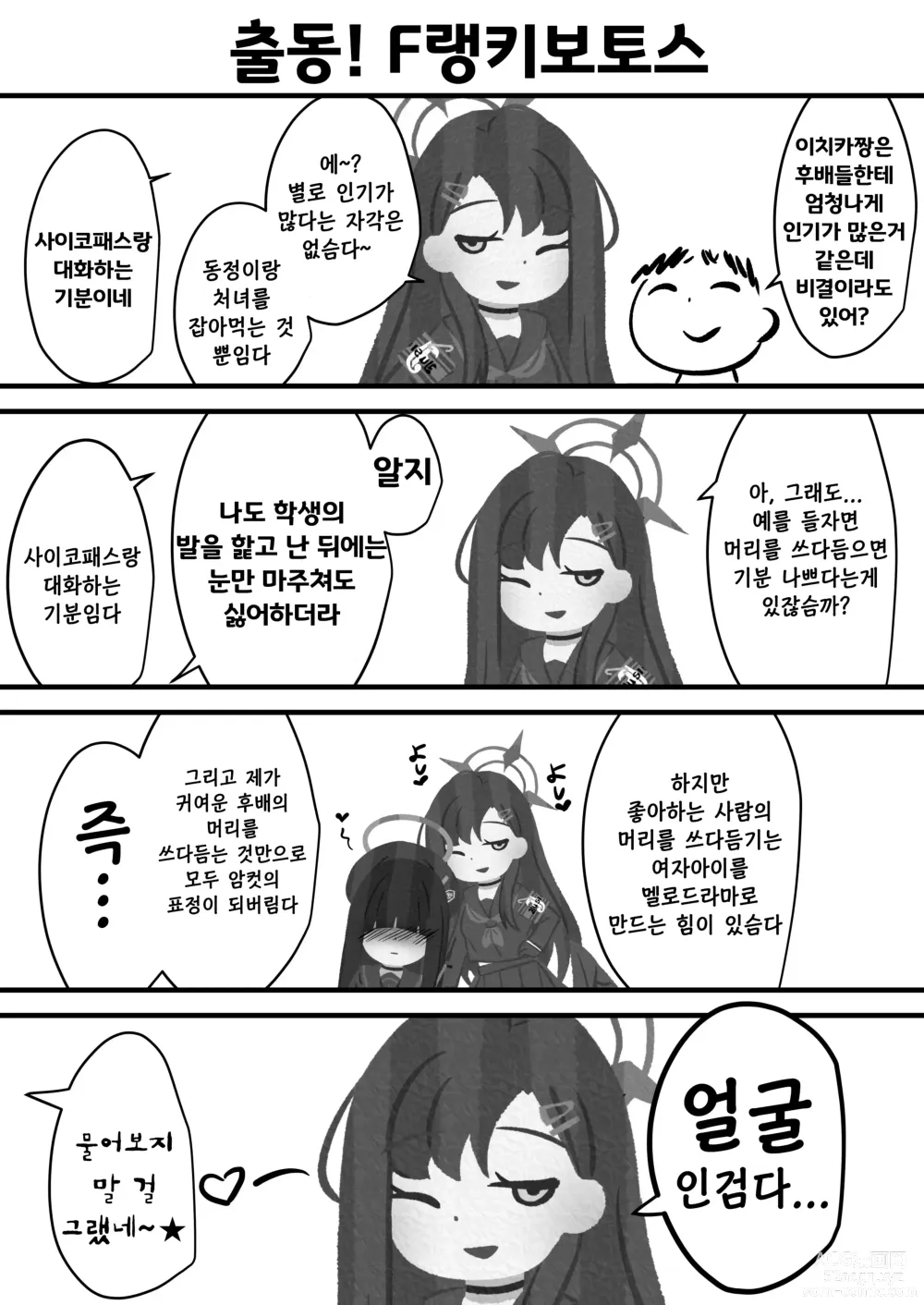 Page 29 of doujinshi 나카마사 이치카 VS 거근 모브짱