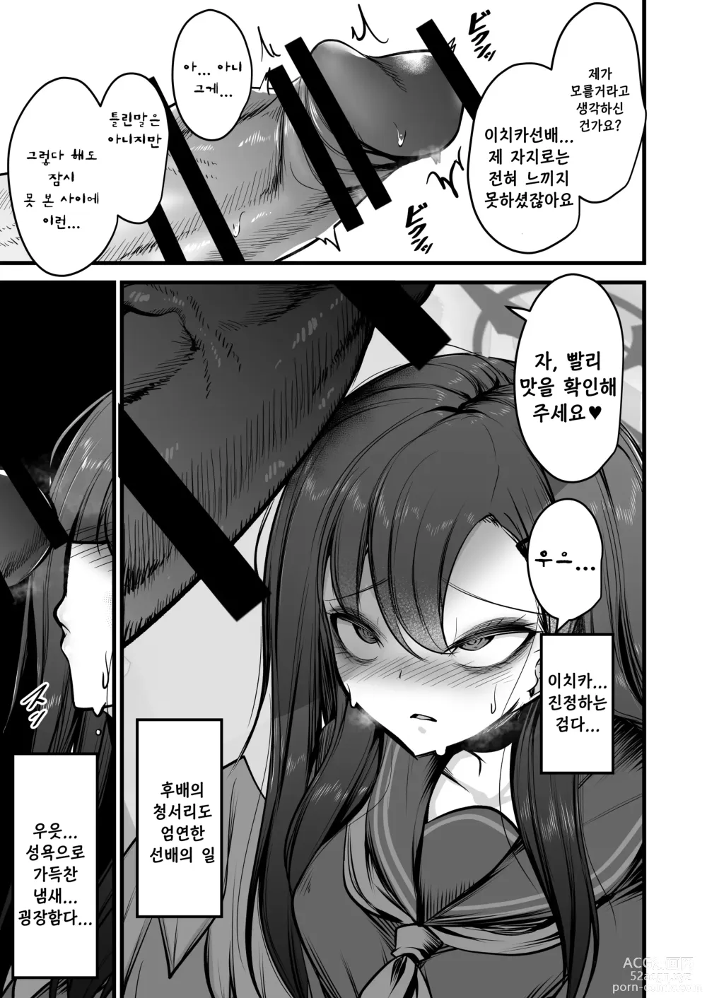 Page 4 of doujinshi 나카마사 이치카 VS 거근 모브짱