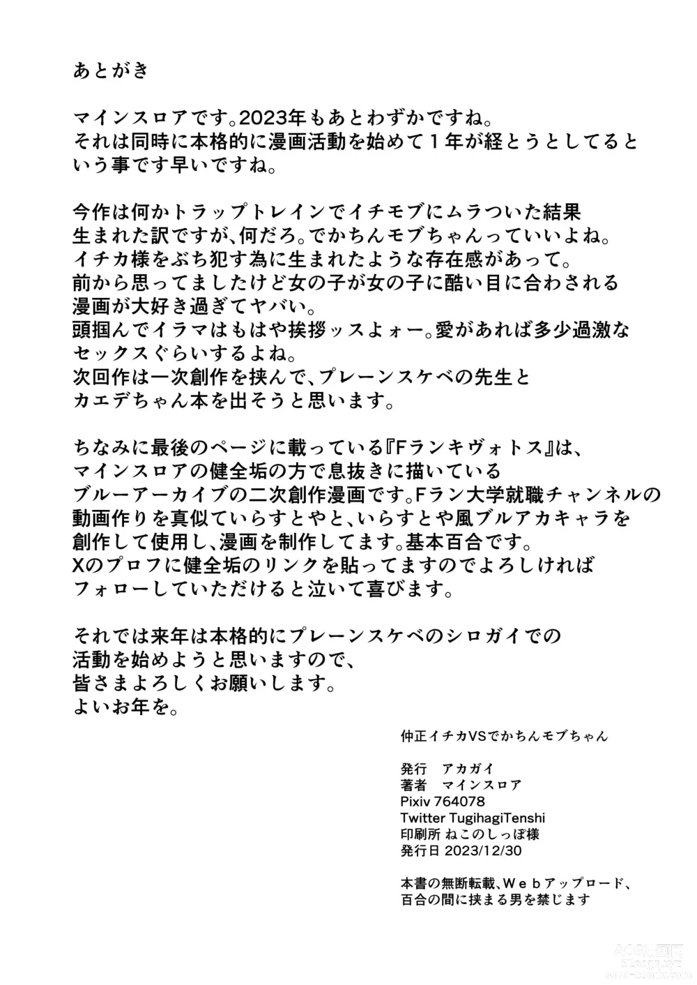 Page 31 of doujinshi 나카마사 이치카 VS 거근 모브짱