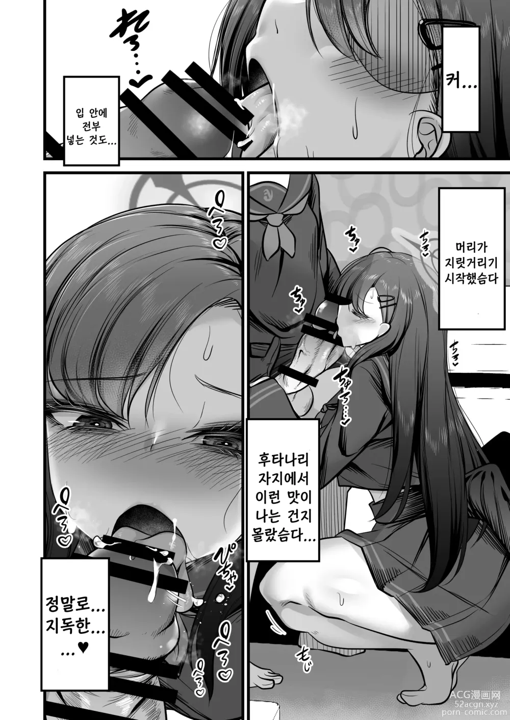 Page 5 of doujinshi 나카마사 이치카 VS 거근 모브짱