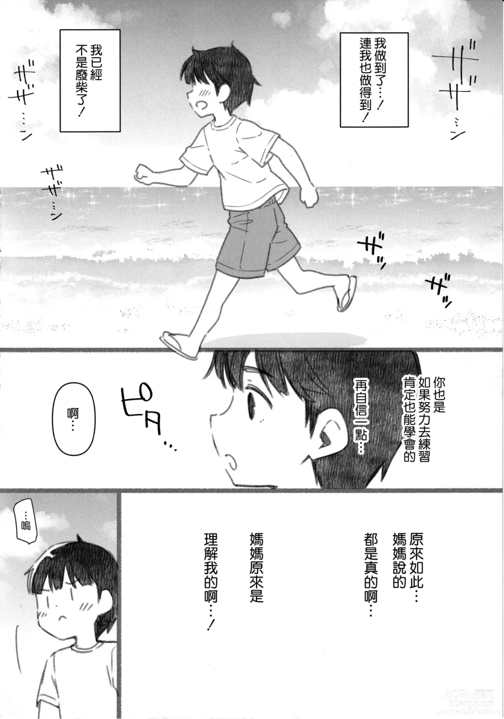 Page 28 of doujinshi Shitsuren Kashima no Natsuyasumi 2.5