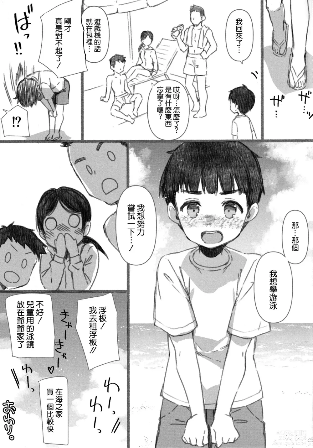 Page 29 of doujinshi Shitsuren Kashima no Natsuyasumi 2.5