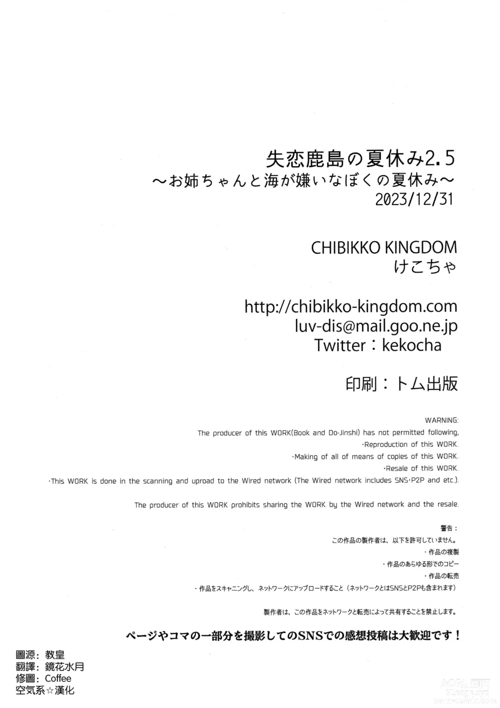 Page 30 of doujinshi Shitsuren Kashima no Natsuyasumi 2.5