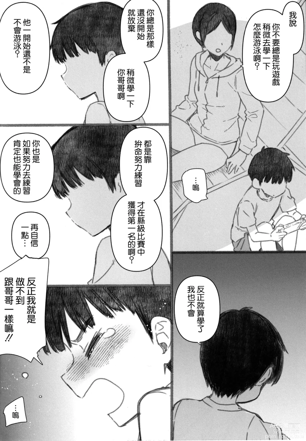 Page 4 of doujinshi Shitsuren Kashima no Natsuyasumi 2.5