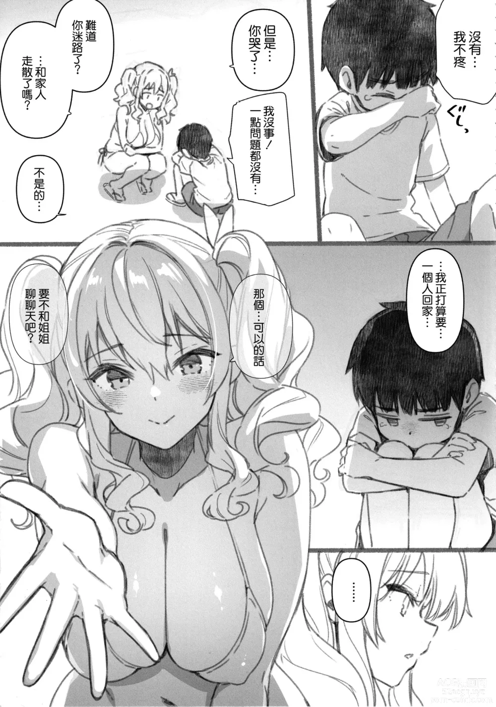 Page 7 of doujinshi Shitsuren Kashima no Natsuyasumi 2.5