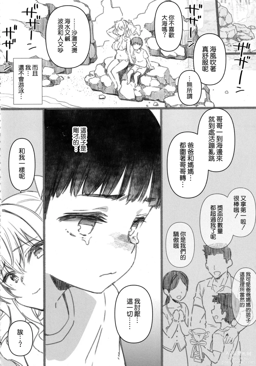 Page 8 of doujinshi Shitsuren Kashima no Natsuyasumi 2.5