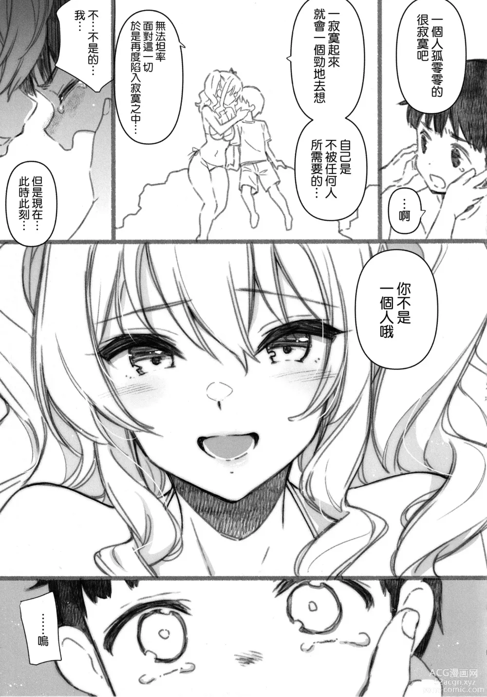 Page 9 of doujinshi Shitsuren Kashima no Natsuyasumi 2.5