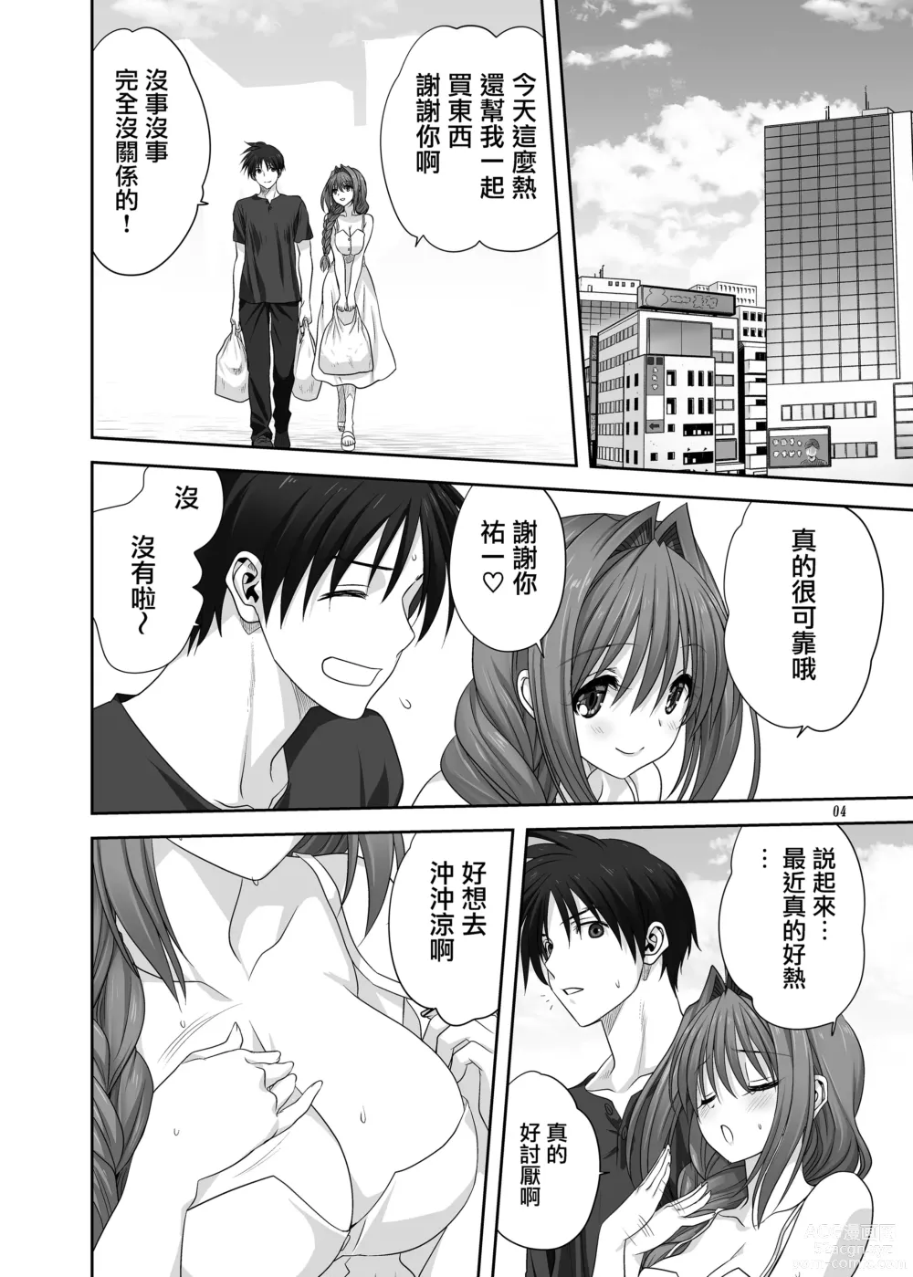 Page 3 of doujinshi Akiko-san to Issho 29