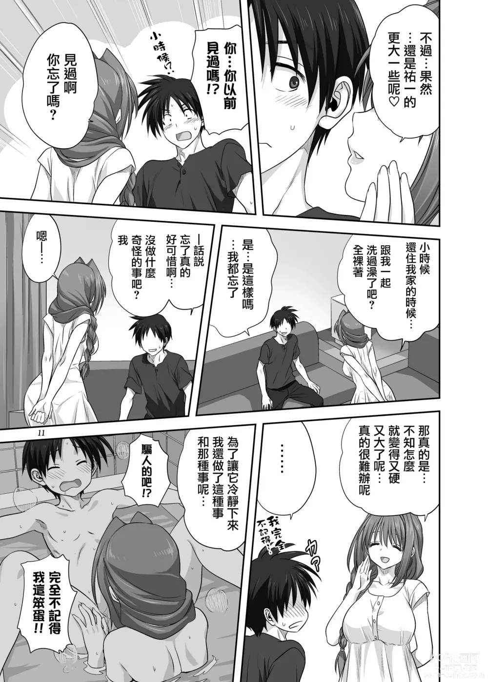 Page 10 of doujinshi Akiko-san to Issho 29