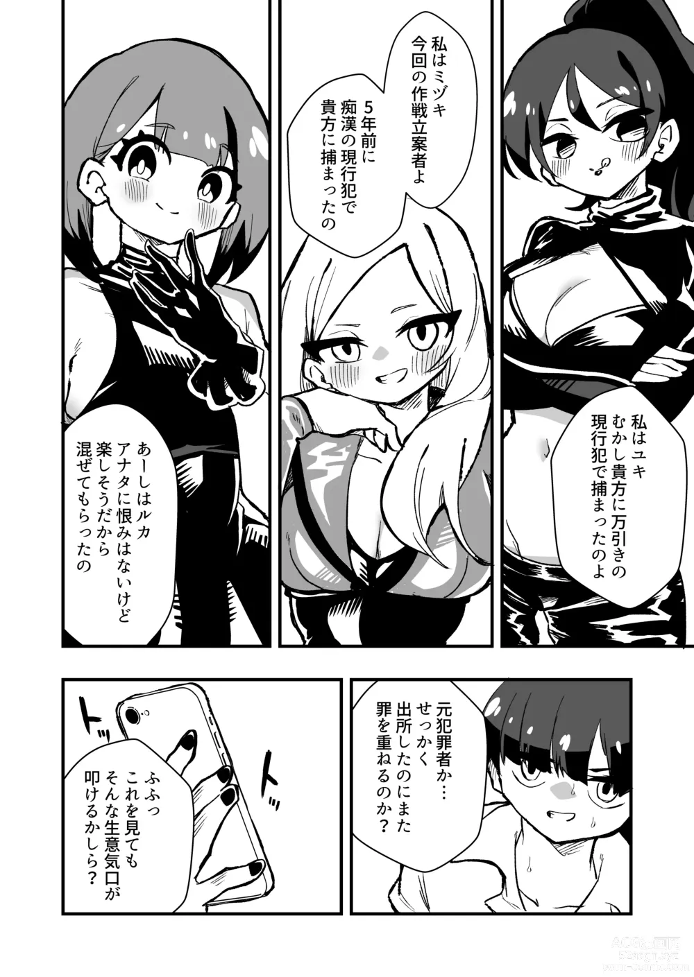 Page 6 of doujinshi Shussho Shita Moto Shuujin ni Sakaurami Choukyou Sareru Hanashi