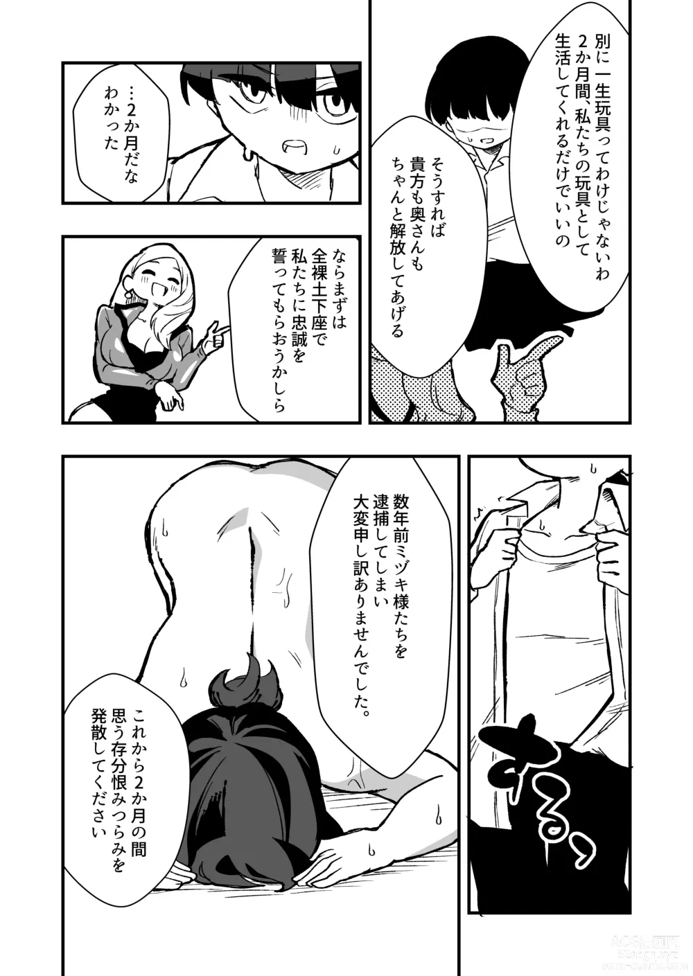 Page 8 of doujinshi Shussho Shita Moto Shuujin ni Sakaurami Choukyou Sareru Hanashi