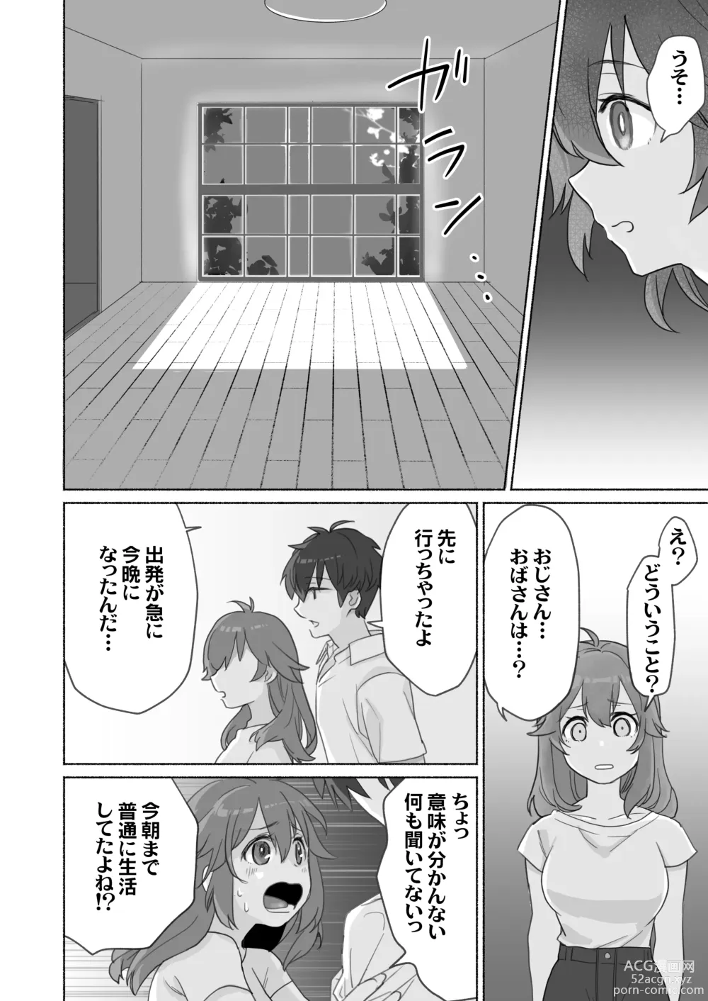 Page 19 of doujinshi Wake Ari Osananajimi to Watashi no Himitsu no Kioku