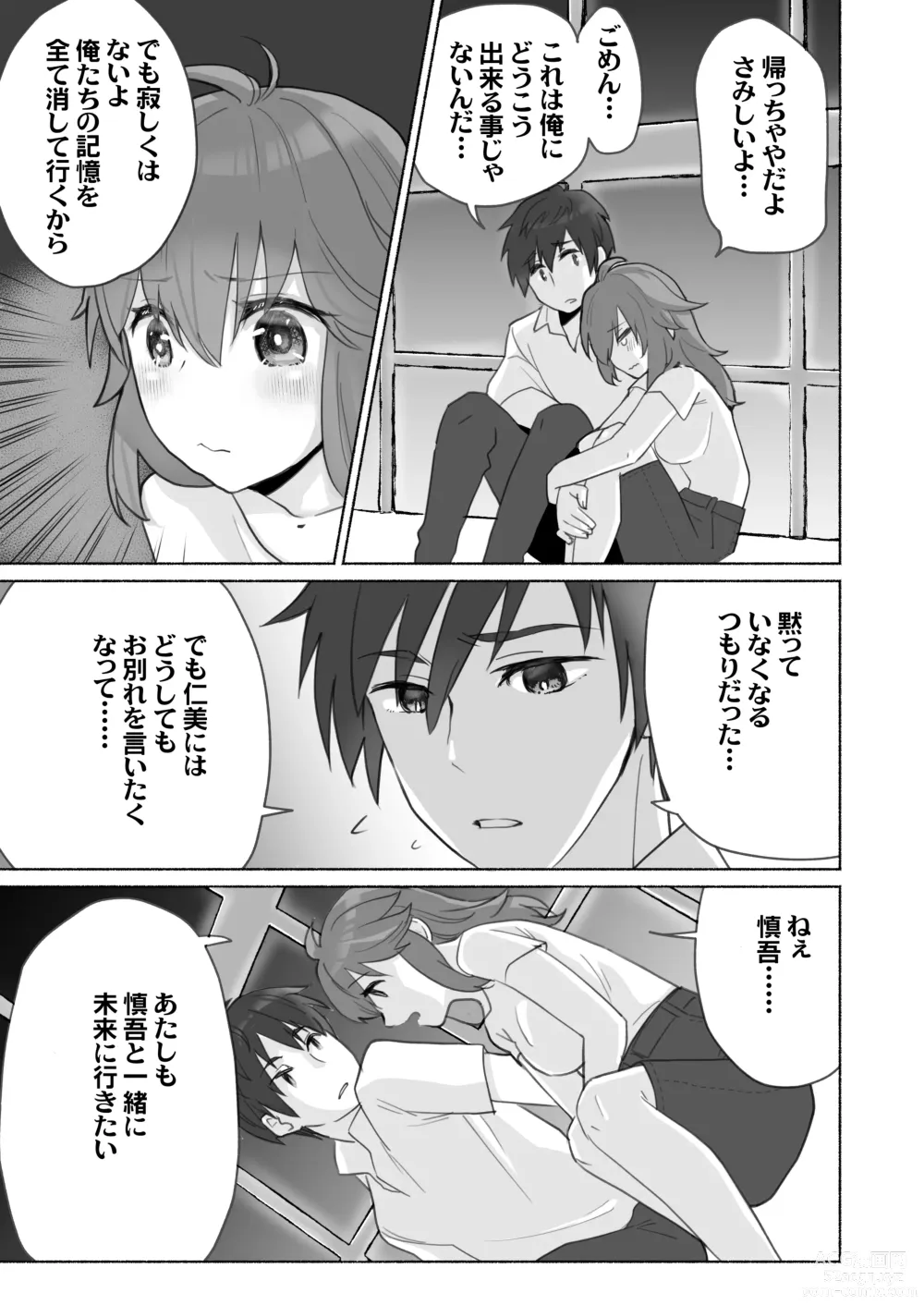 Page 24 of doujinshi Wake Ari Osananajimi to Watashi no Himitsu no Kioku