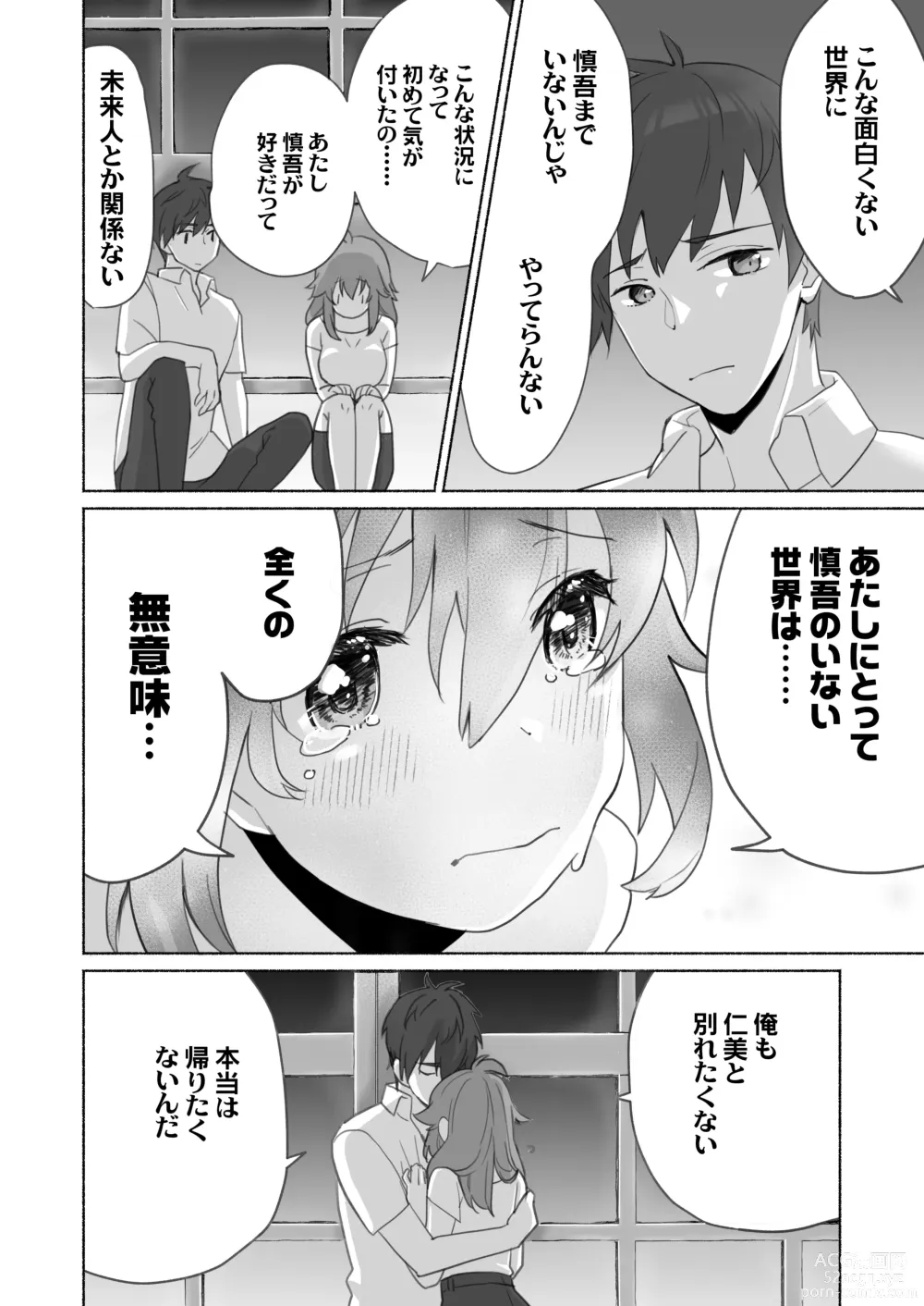 Page 25 of doujinshi Wake Ari Osananajimi to Watashi no Himitsu no Kioku