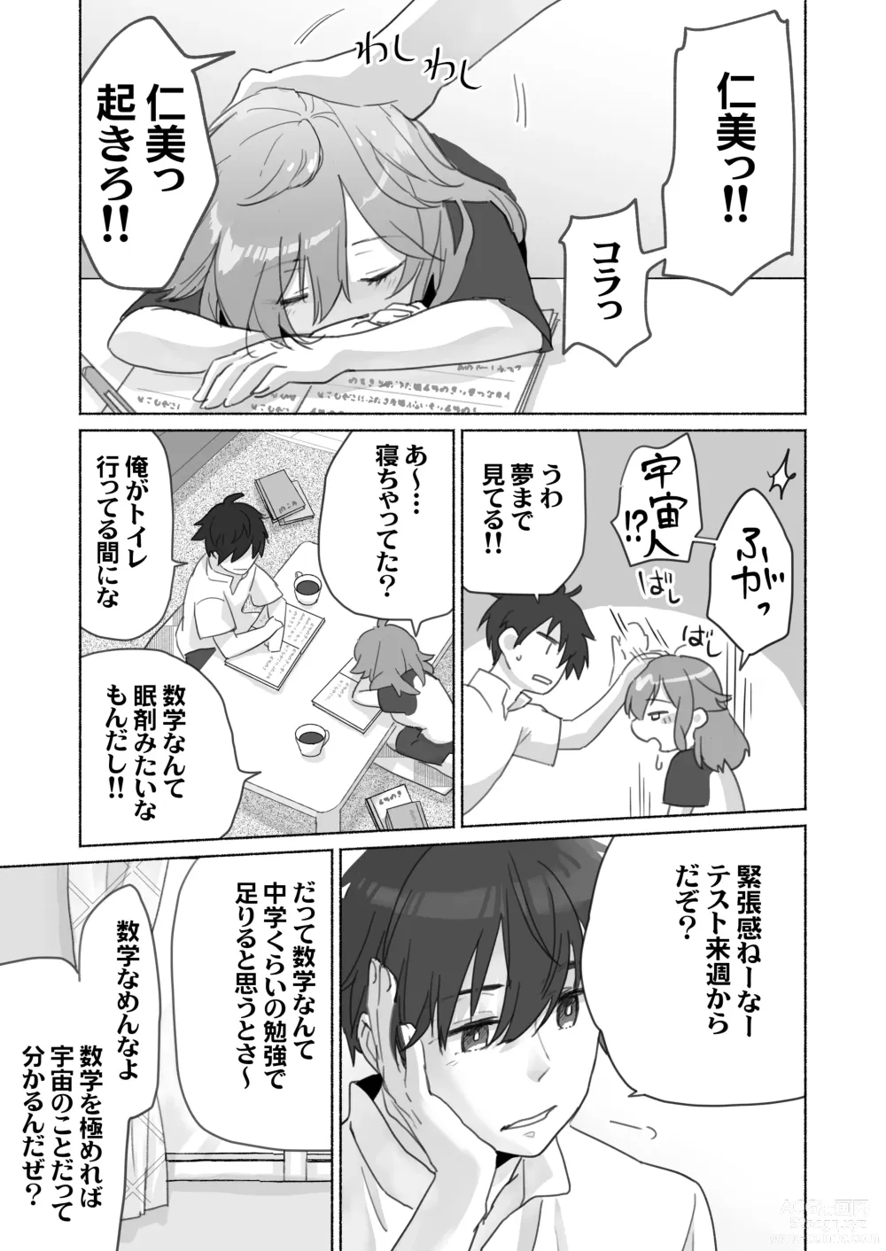 Page 4 of doujinshi Wake Ari Osananajimi to Watashi no Himitsu no Kioku