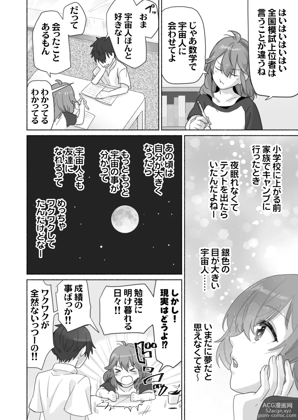 Page 5 of doujinshi Wake Ari Osananajimi to Watashi no Himitsu no Kioku