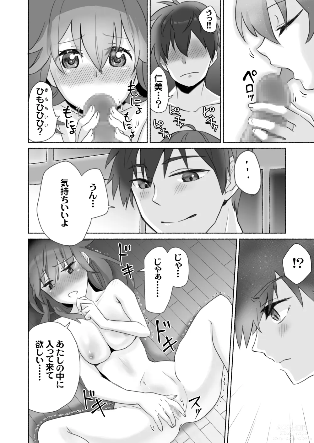 Page 41 of doujinshi Wake Ari Osananajimi to Watashi no Himitsu no Kioku