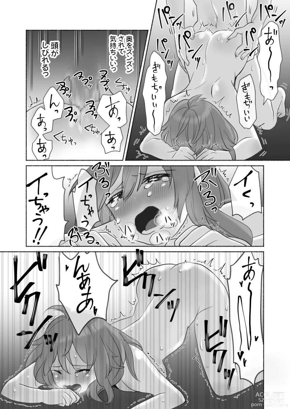 Page 49 of doujinshi Wake Ari Osananajimi to Watashi no Himitsu no Kioku